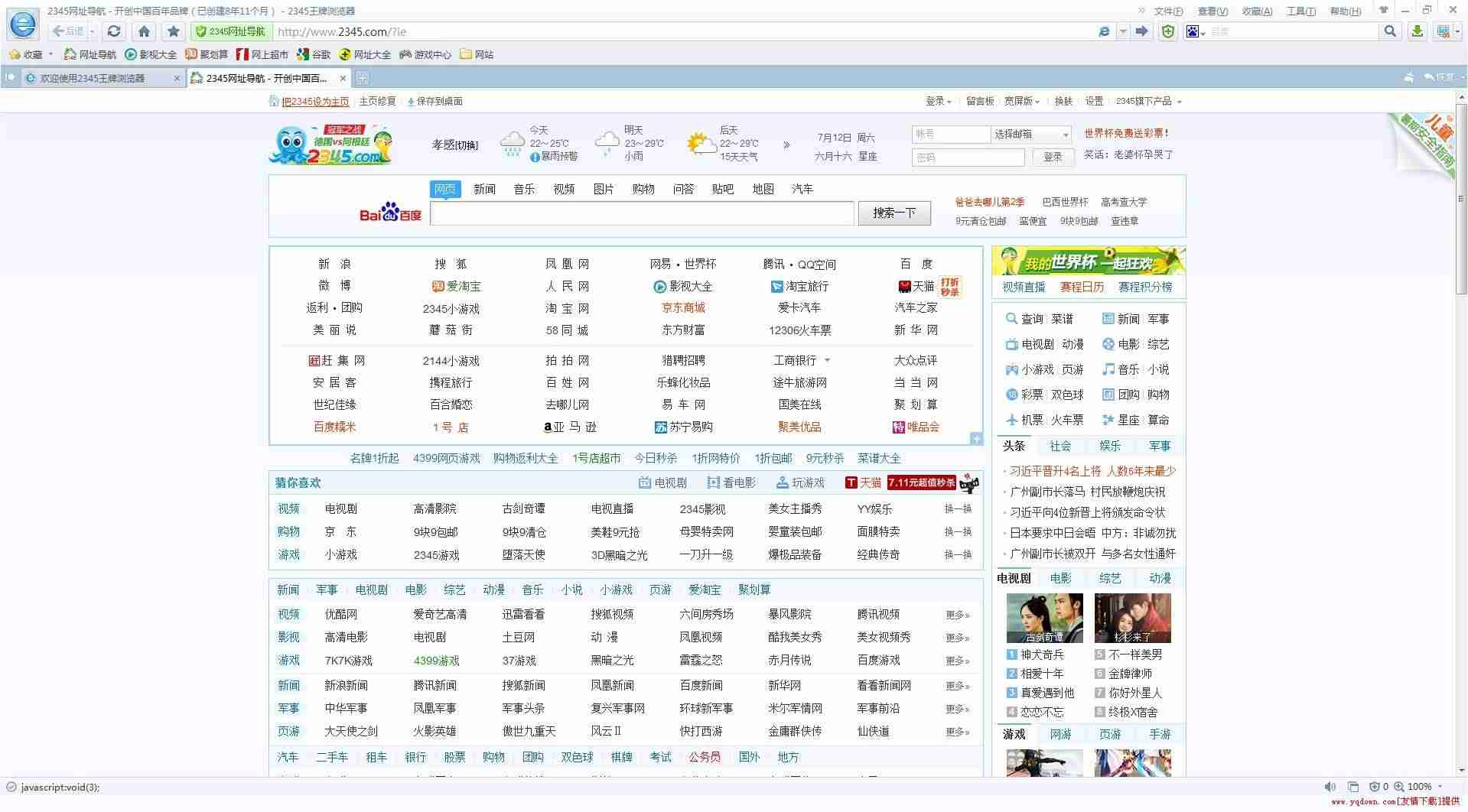 ie被篡改了怎么办-主页被篡改恢复方法-第2张图片