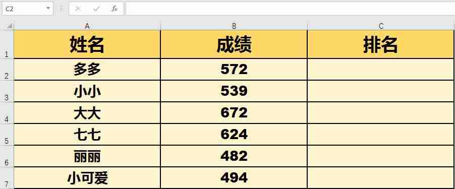 excel排名函数怎么用-excel按成绩高低排名次-第5张图片