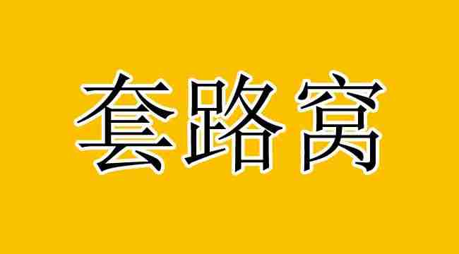 在家一天可以赚300的手工活真相-宝妈兼职一单一结套路-第1张图片