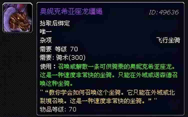 奥妮克希亚开门任务-魔兽世界中重要角色-第3张图片