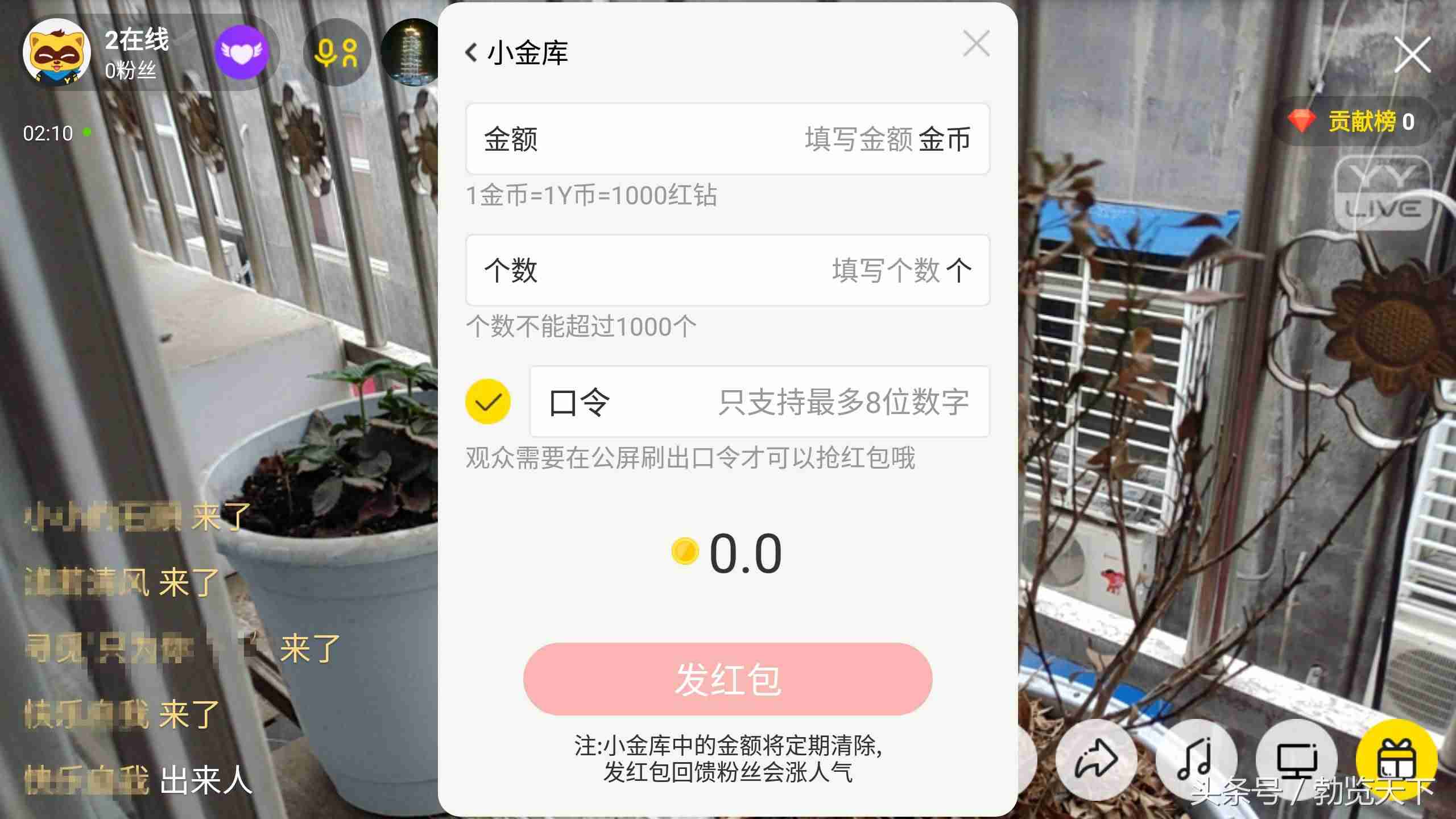 如何创建yy频道号-教你手机yy创建频道小房间-第10张图片