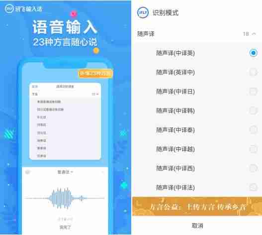 讯飞输入法手机版使用方法-打字键盘壁纸设置-第3张图片