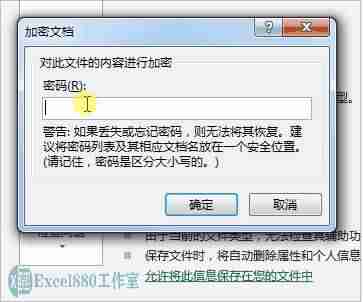 excel文件如何加密码保护-文件加密最简单的方法-第3张图片