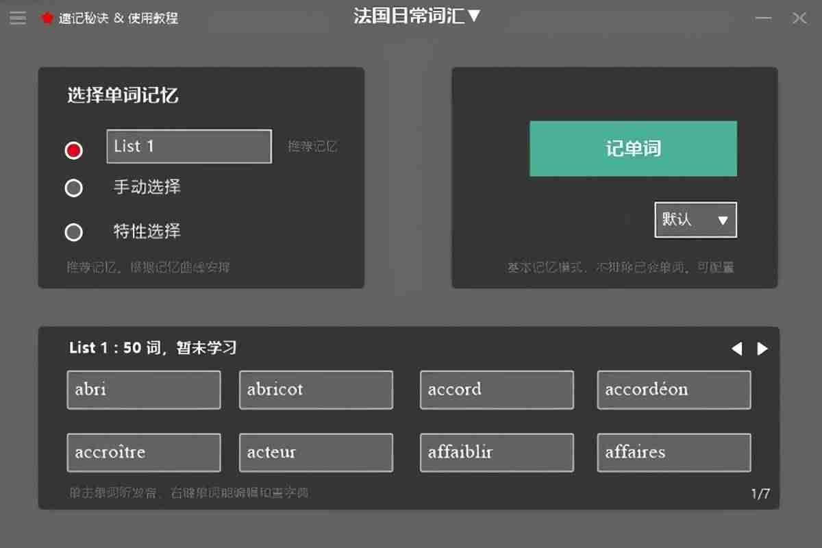 速读记忆软件怎么样-注意力集中训练的方法-第1张图片