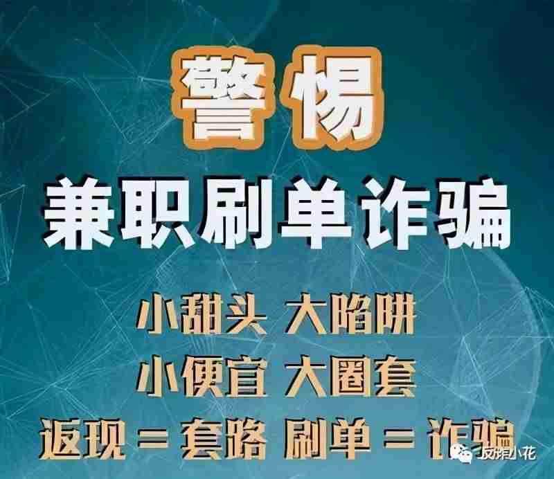微信兼职一单一结-手机微信兼职小时工骗局-第2张图片 微信兼职一单一结-手机微信兼职小时工骗局-第2张图片