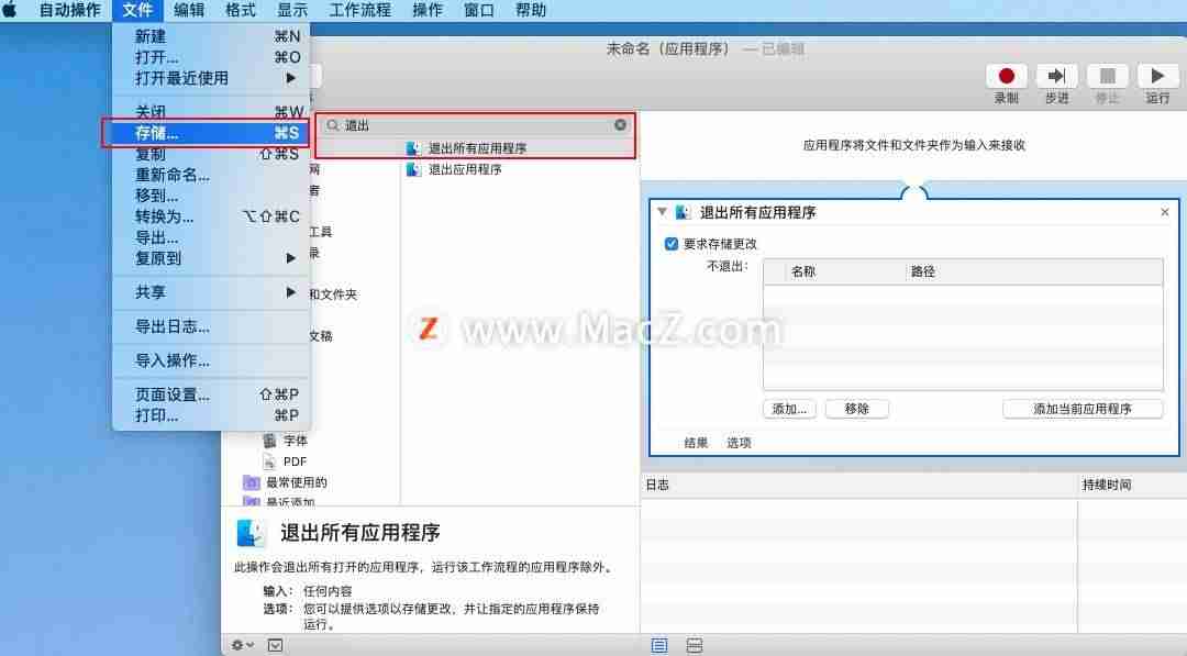 苹果电脑怎么退出程序运行-苹果电脑操作指南-第3张图片