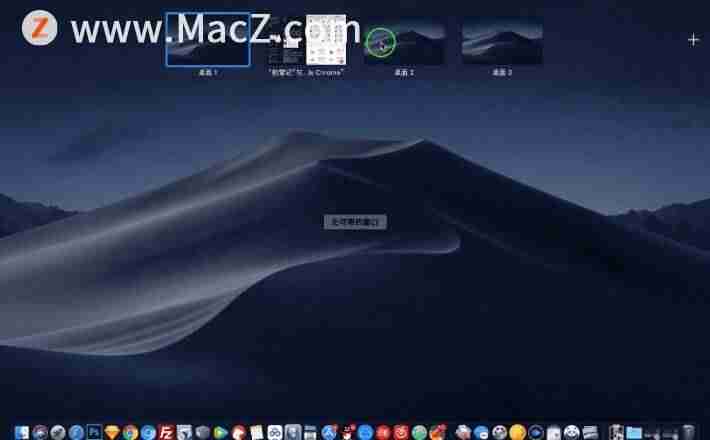 苹果电脑分屏怎么设置-mac左右分屏快捷键-第5张图片