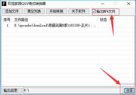 qmv格式转换软件-vob格式转换mp4格式步骤-第4张图片 qmv格式转换软件-vob格式转换mp4格式步骤-第4张图片
