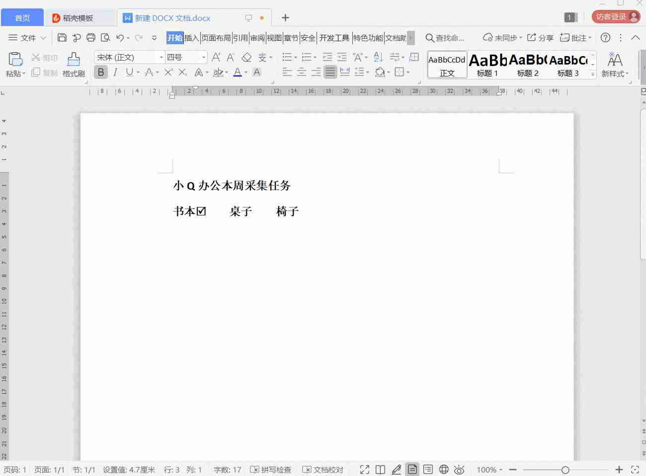 怎么打勾在框里-输入打勾的符号的方法-第2张图片