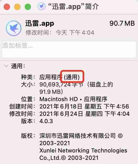 迅雷for mac怎么安装-手机迅雷设置快进速度-第1张图片