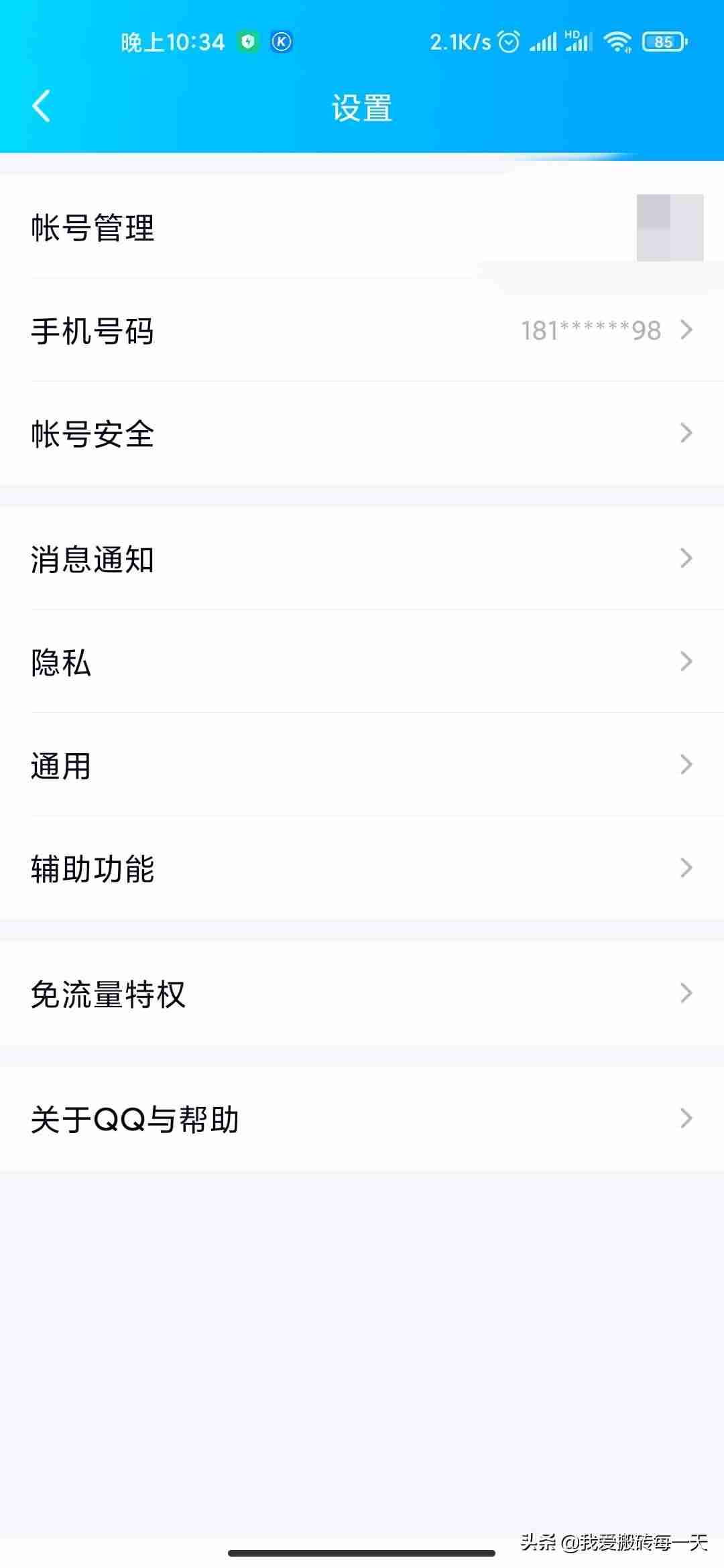 qq安全管理怎么关闭-qq安全中心短信查询系统操作-第2张图片