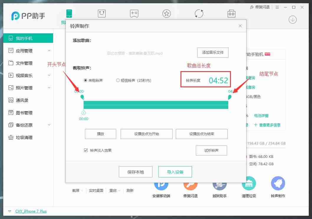 苹果铃声制作教程-苹果手机铃声教程-第6张图片