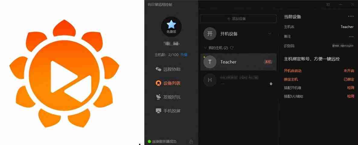 电脑远程控制软件哪个好-最好用的远程控制电脑软件-第13张图片