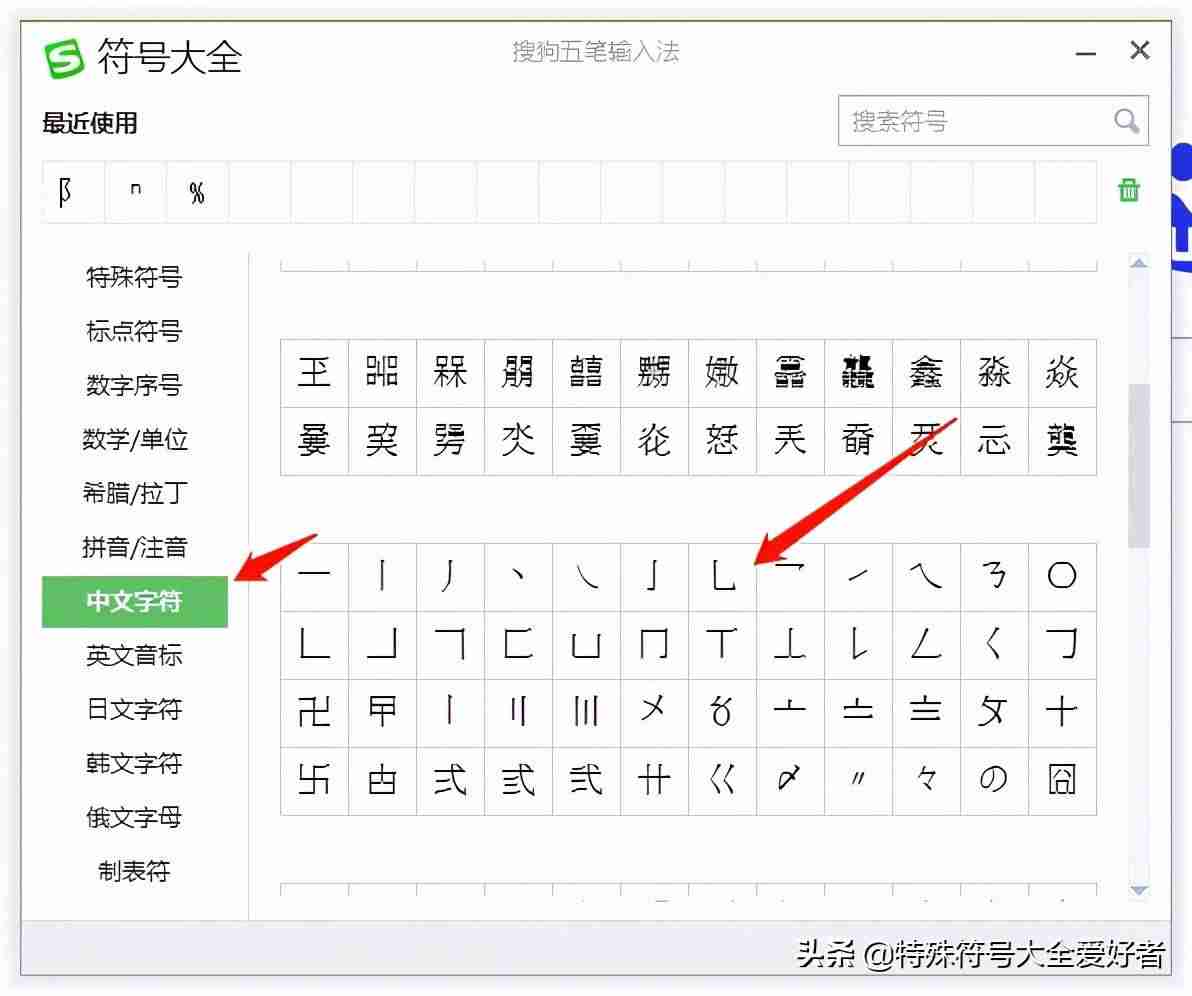 手机特殊符号输入法-搜狗输入法特殊符号大全-第2张图片