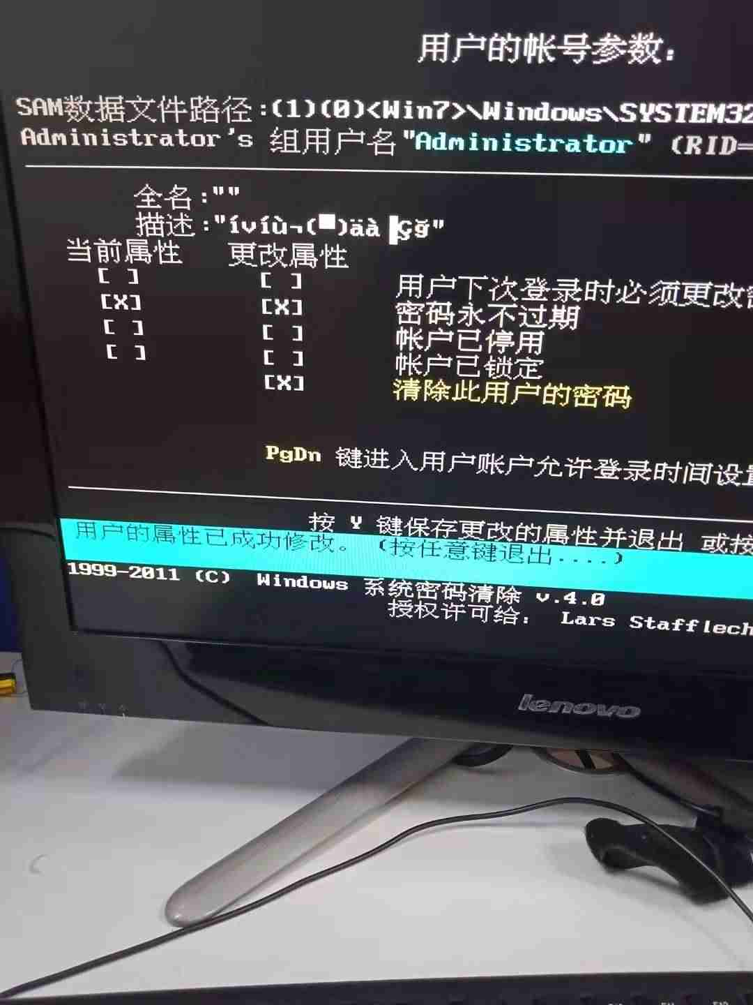 防沉迷系统破解-电脑开机忘记密码解开方法-第10张图片
