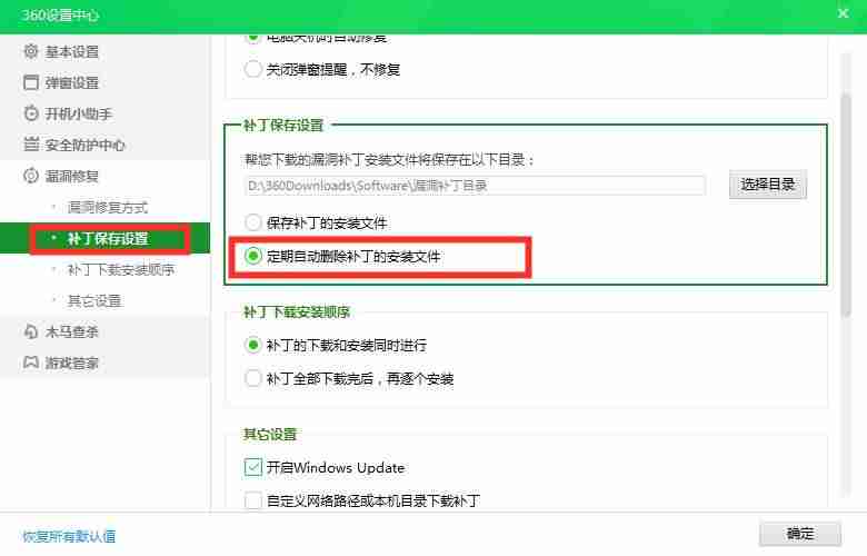 360时间保护器手机软件在哪儿-360护眼设置设定方式-第25张图片