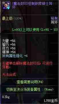 dnf赵云加点技能搭配-dnf决战者100级装备搭配-第49张图片