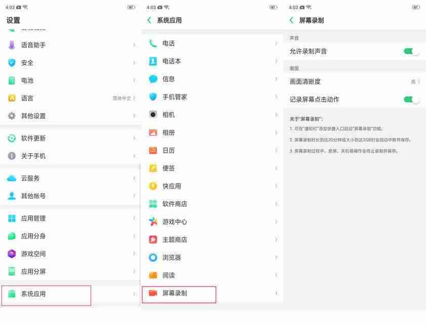 oppo录屏功能在哪里-oppo手机录屏方法-第2张图片