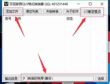 qmv格式转换软件-vob格式转换mp4格式步骤-第8张图片