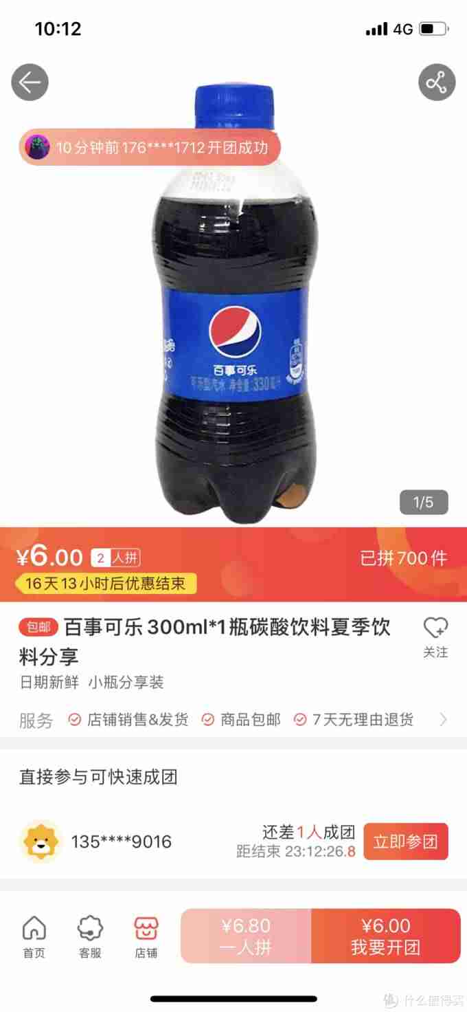 苏宁拼购靠谱吗有假货吗-买电脑去京东还是苏宁易购-第10张图片