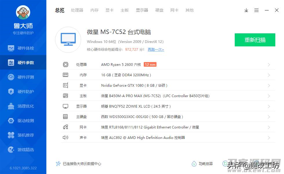 新版鲁大师跑分多少算好-新版鲁大师跑分标准-第7张图片 新版鲁大师跑分多少算好-新版鲁大师跑分标准-第7张图片