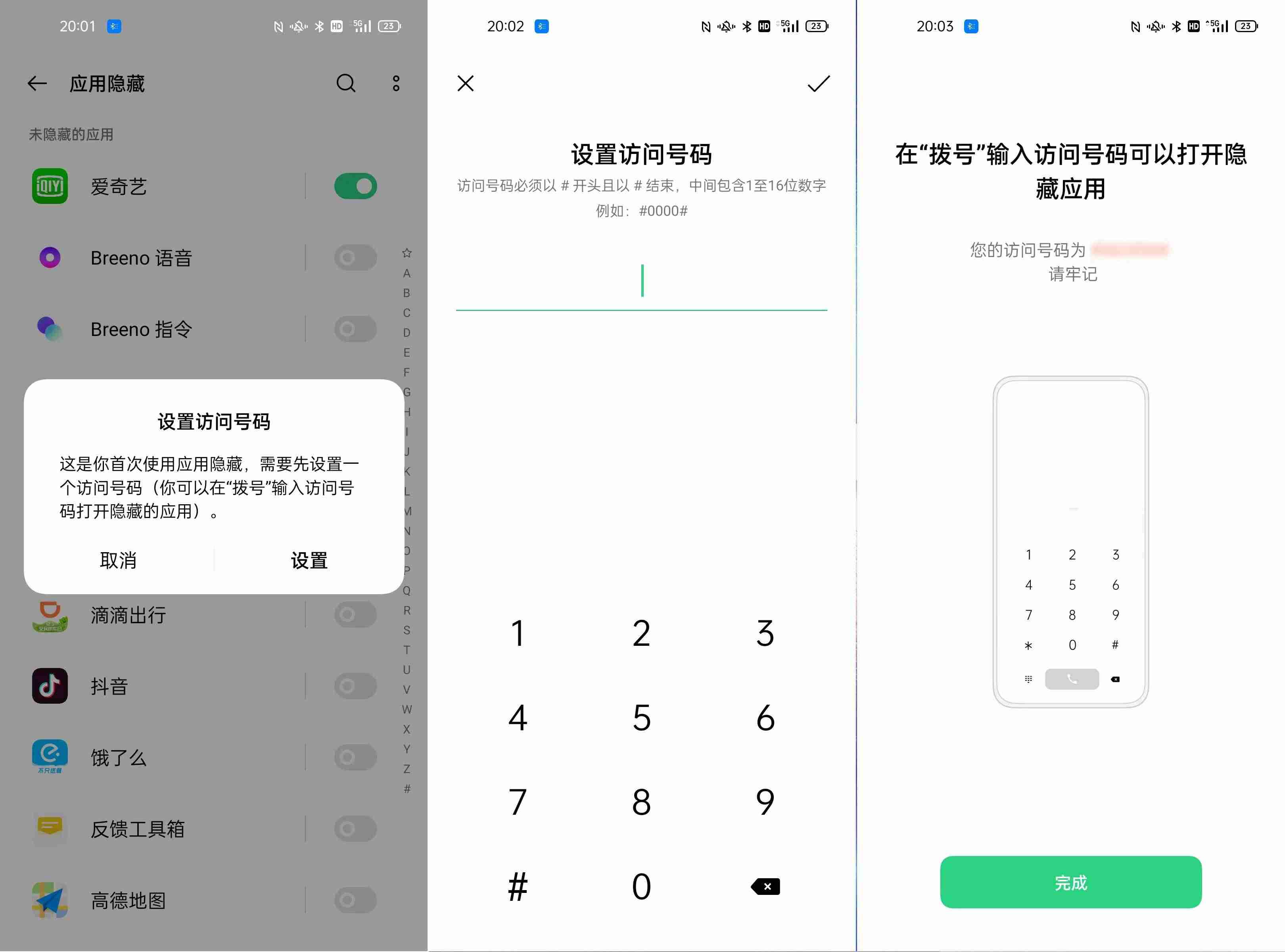 oppo手机怎么隐藏应用软件-专门隐藏游戏的软件推荐-第5张图片