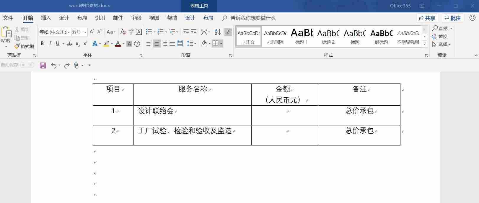 表格行距怎么调整-excel表格制作间距设置方法-第11张图片