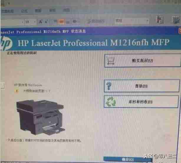 惠普1216打印机怎么安装扫描-惠普1505打印机参数-第1张图片