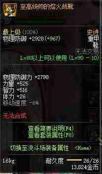 dnf赵云加点技能搭配-dnf决战者100级装备搭配-第25张图片