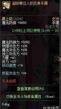 dnf赵云加点技能搭配-dnf决战者100级装备搭配-第40张图片