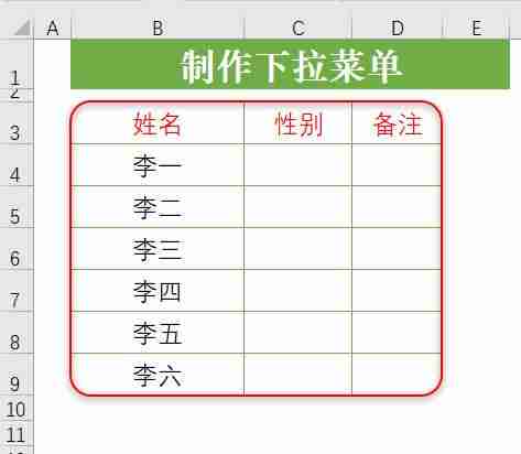 excel如何制作下拉菜单进行筛选-excel制作数据表步骤-第1张图片