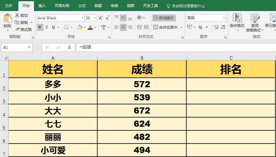 excel排名函数怎么用-excel按成绩高低排名次-第1张图片