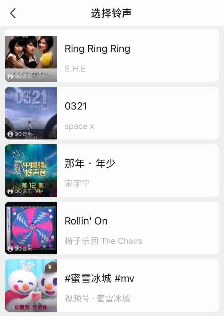 音乐铃声怎么设置-2021最新来电铃声-第5张图片