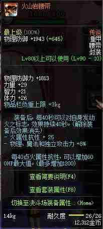 dnf赵云加点技能搭配-dnf决战者100级装备搭配-第32张图片