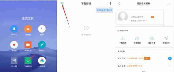 手机怎么取消迅雷会员自动续费-迅雷取消自动续费的具体步骤-第3张图片