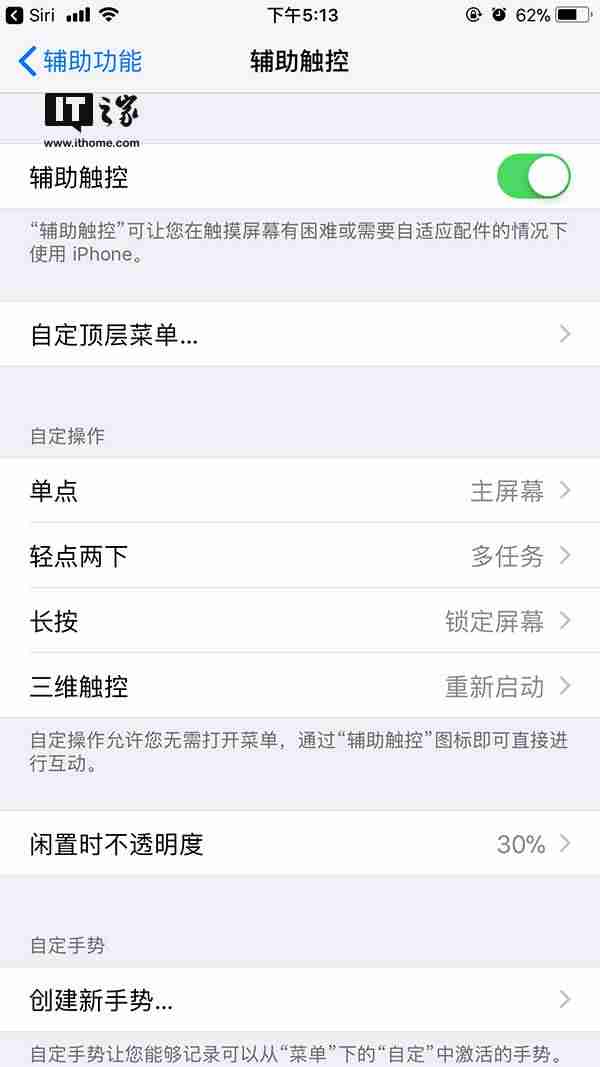苹果手机上的哪个小圆点在哪调-手机快捷键小圆点设置方法-第2张图片