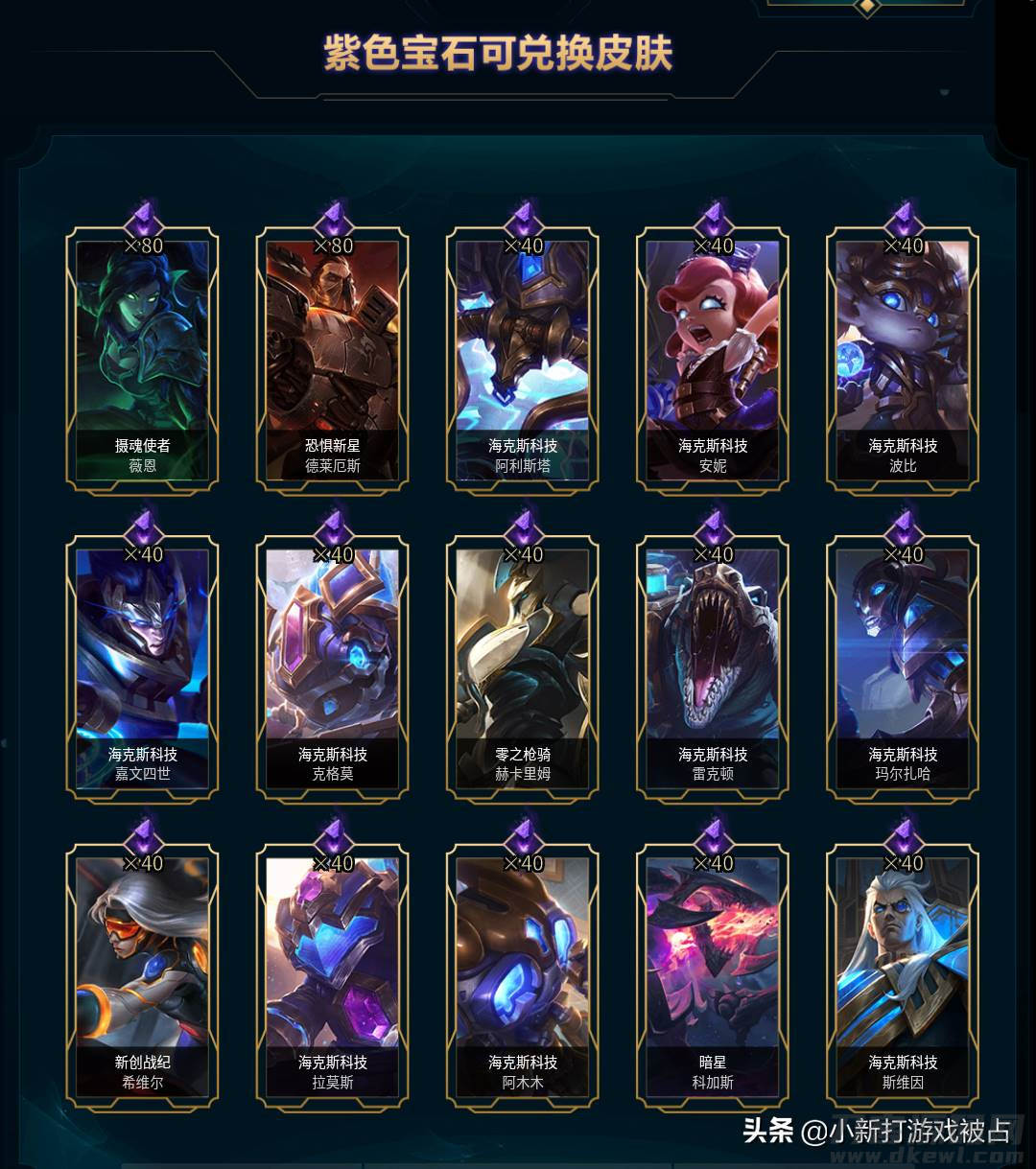 lol紫色宝石有什么用-2021海克斯科技皮肤-第3张图片