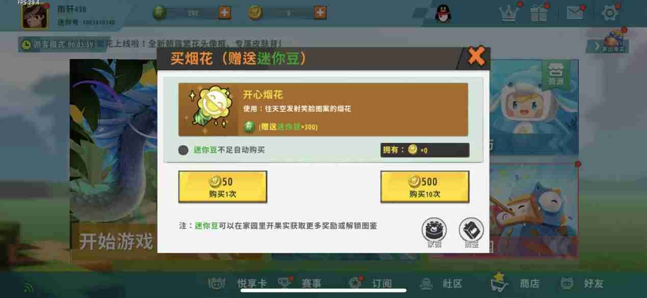 迷你世界刷迷你豆教程-用迷你豆买永久皮肤的软件推荐-第1张图片