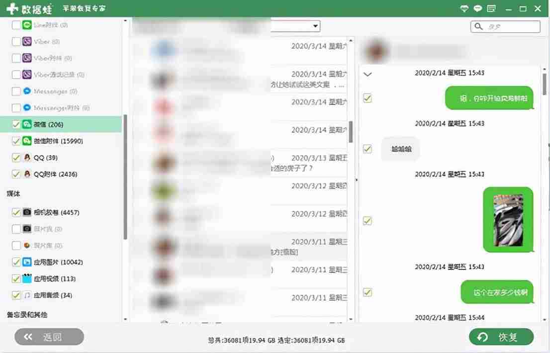 苹果手机微信恢复好友-苹果手机微信恢复聊天记录方法-第8张图片