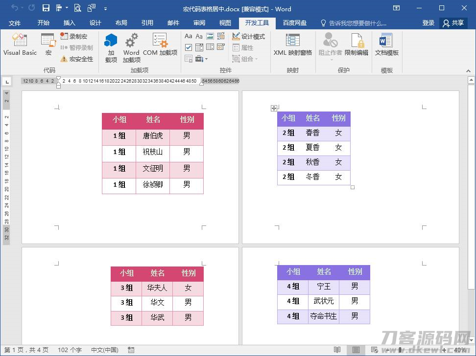 表格上下居中怎么设置-word表格中部居中步骤-第1张图片