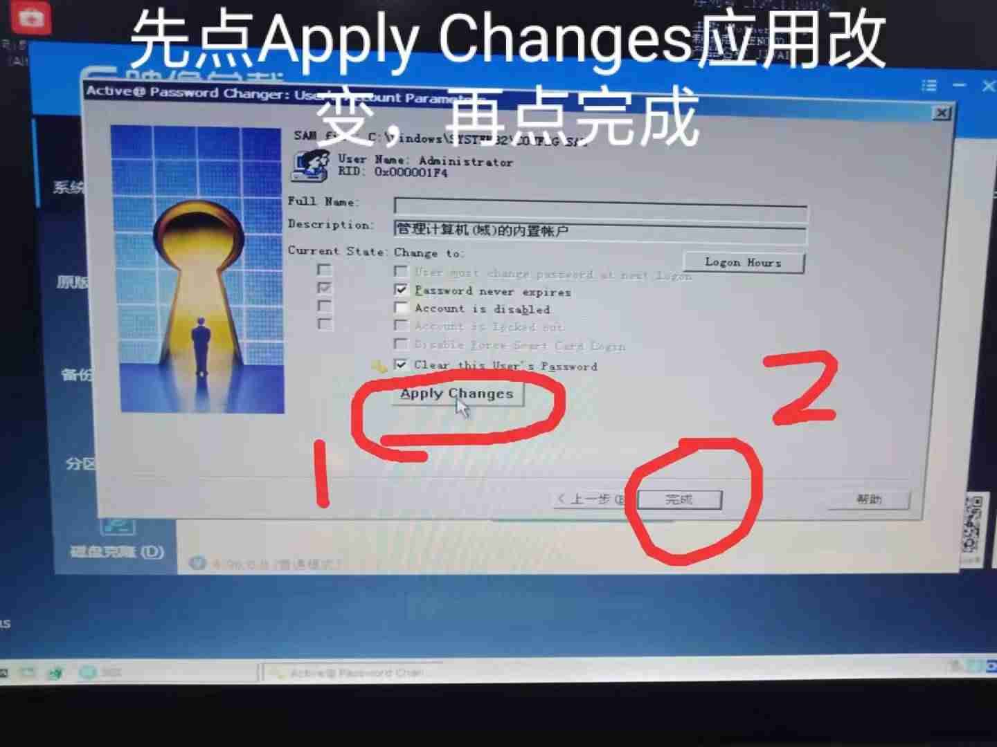 防沉迷系统破解-电脑开机忘记密码解开方法-第19张图片
