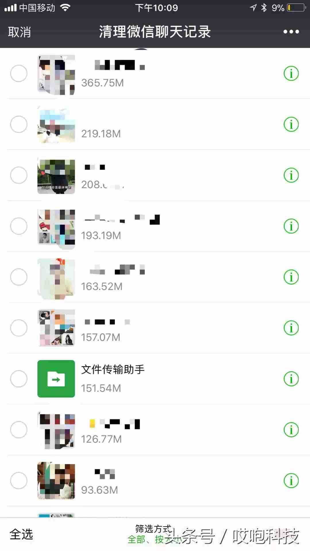 苹果清内存在哪里-苹果手机一键清理垃圾-第11张图片