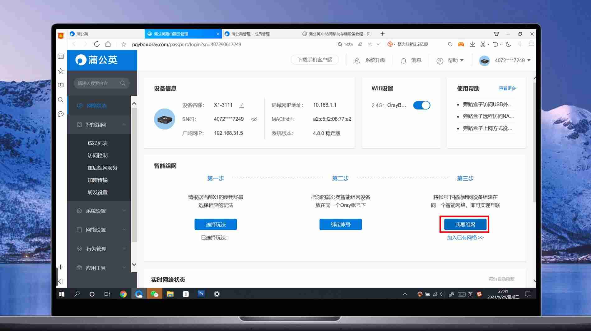 蒲公英软件是干啥的-蒲公英花app发布平台功能介绍-第10张图片