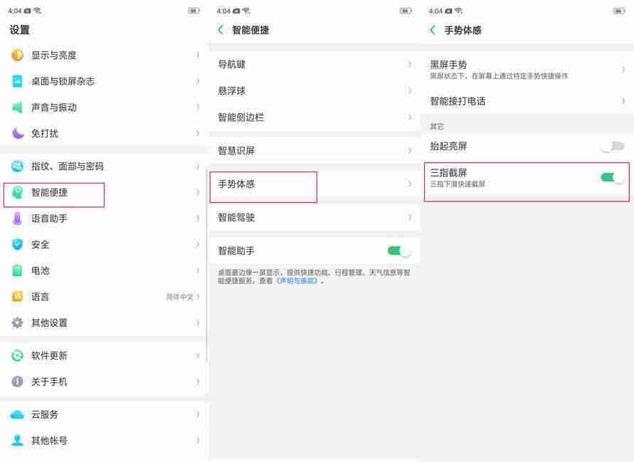 oppo录屏功能在哪里-oppo手机录屏方法-第7张图片