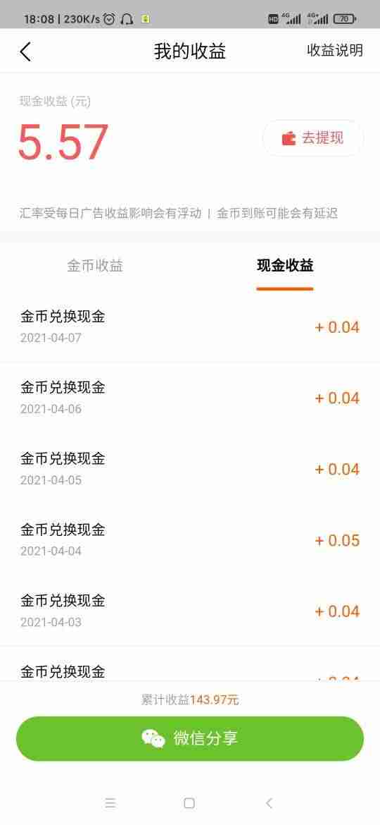 聊天能赚钱的app-学生挣钱最快的游戏-第4张图片 聊天能赚钱的app-学生挣钱最快的游戏-第4张图片