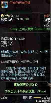 dnf赵云加点技能搭配-dnf决战者100级装备搭配-第21张图片
