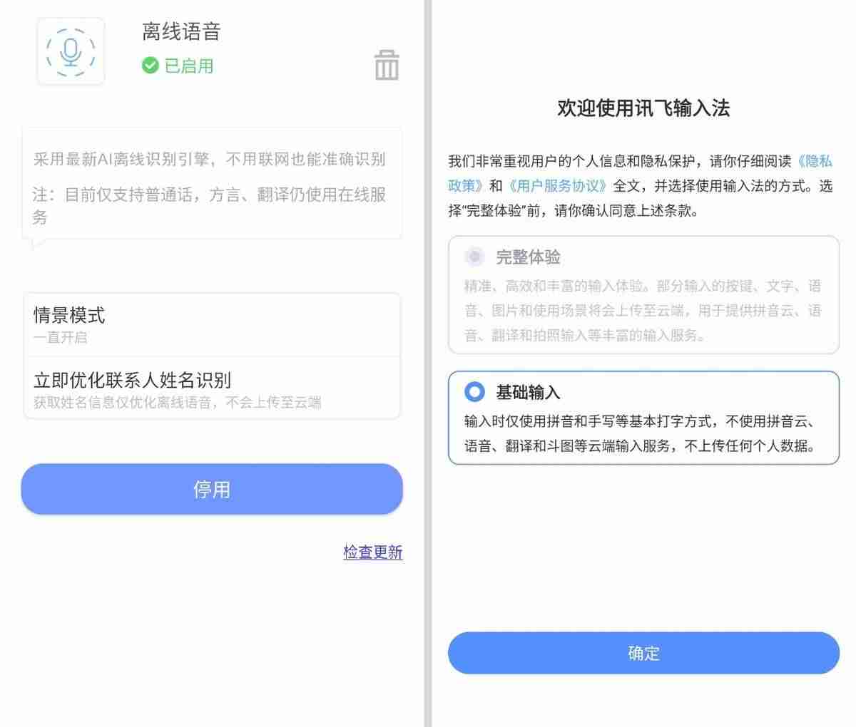 讯飞输入法手机版使用方法-打字键盘壁纸设置-第5张图片