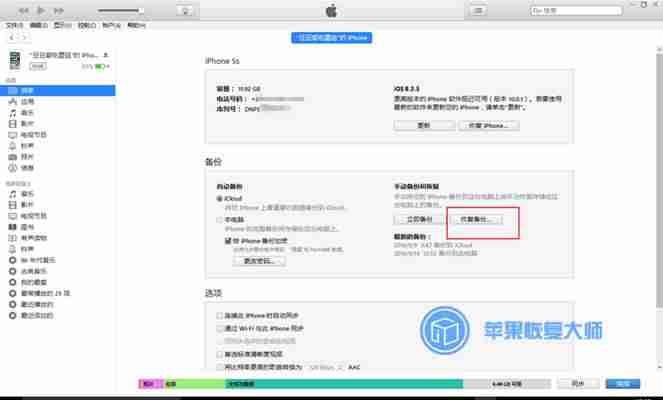 苹果备份在哪个文件夹可以改吗-教你删除苹果以前的备份-第7张图片