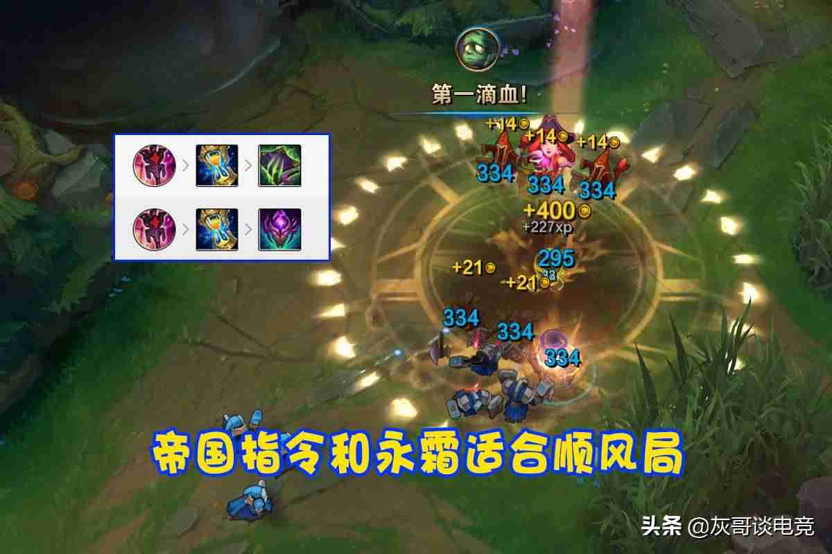 lol阿木木出装顺序-辅助阿木木出装和技能-第4张图片