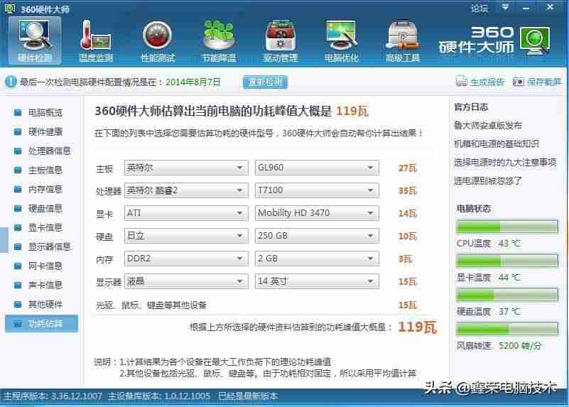 如何计算电脑功耗比较好-电脑主机功率计算-第3张图片
